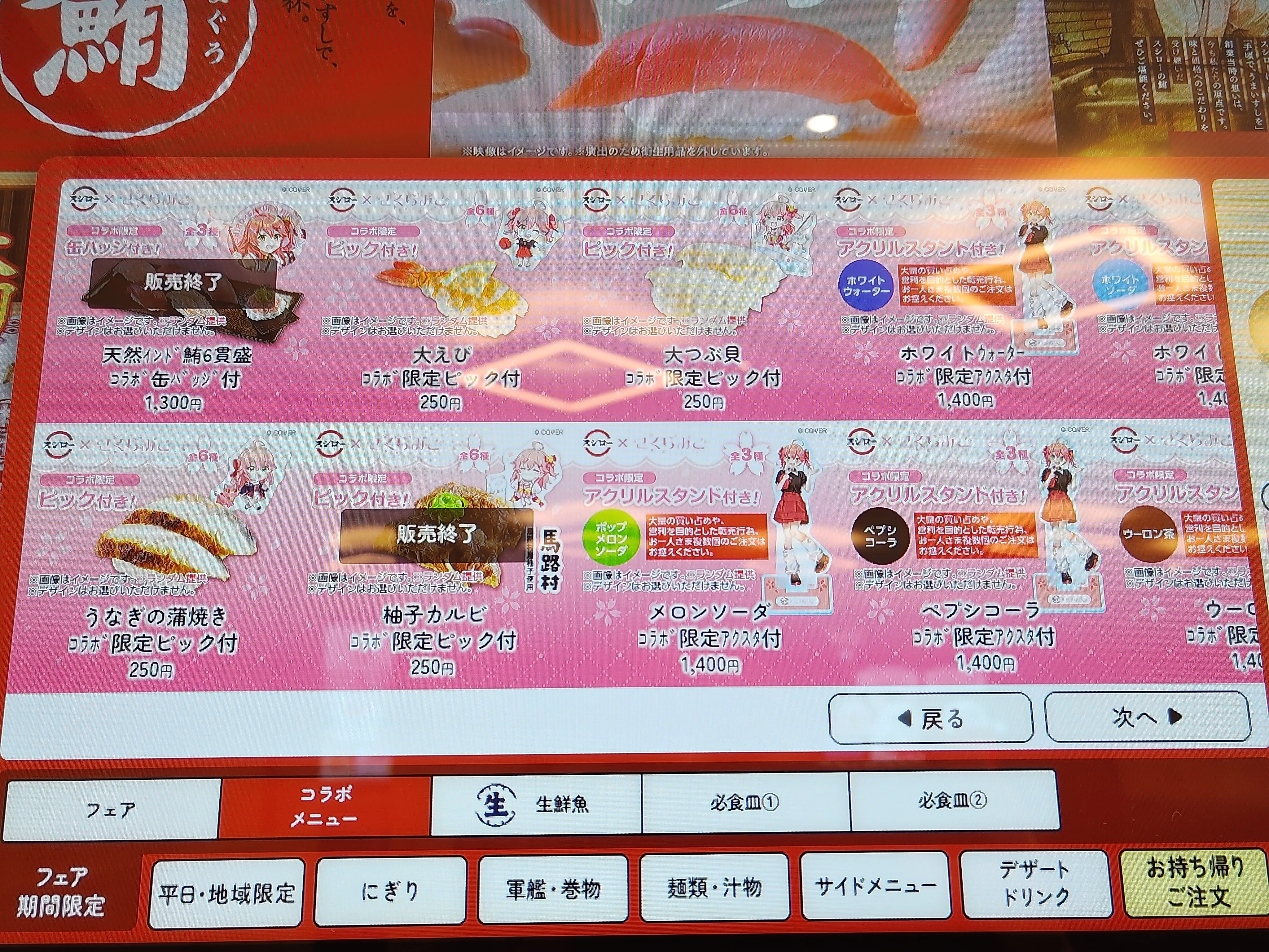 スシロー✕さくらみこコラボに行ってきました｜しまんちゅ