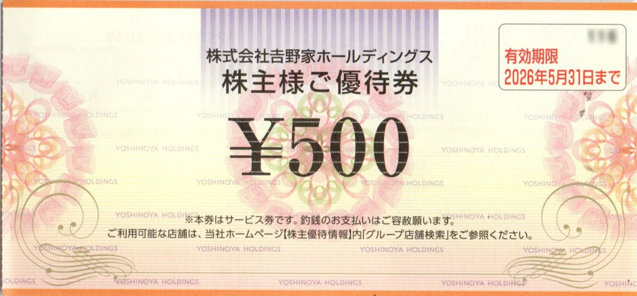 吉野家の株主優待】ただ使うだけじゃもったいない！ランチ代を