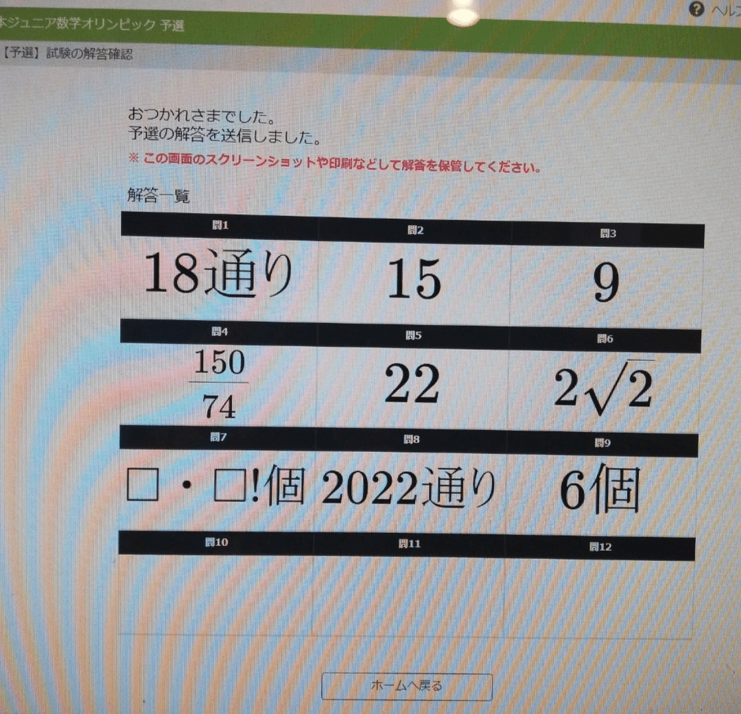 JMO2026予選 体験記 +α｜アメリシウム243