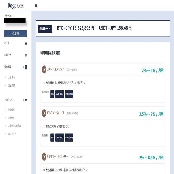 DogeCoxの開設方法について | kasotaro89のブログ