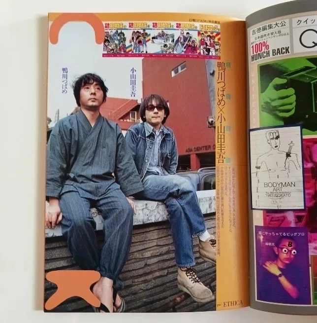 コーネリアスのLOVE OVER TIME vol.91(1996年12月23日) 出演 小山田