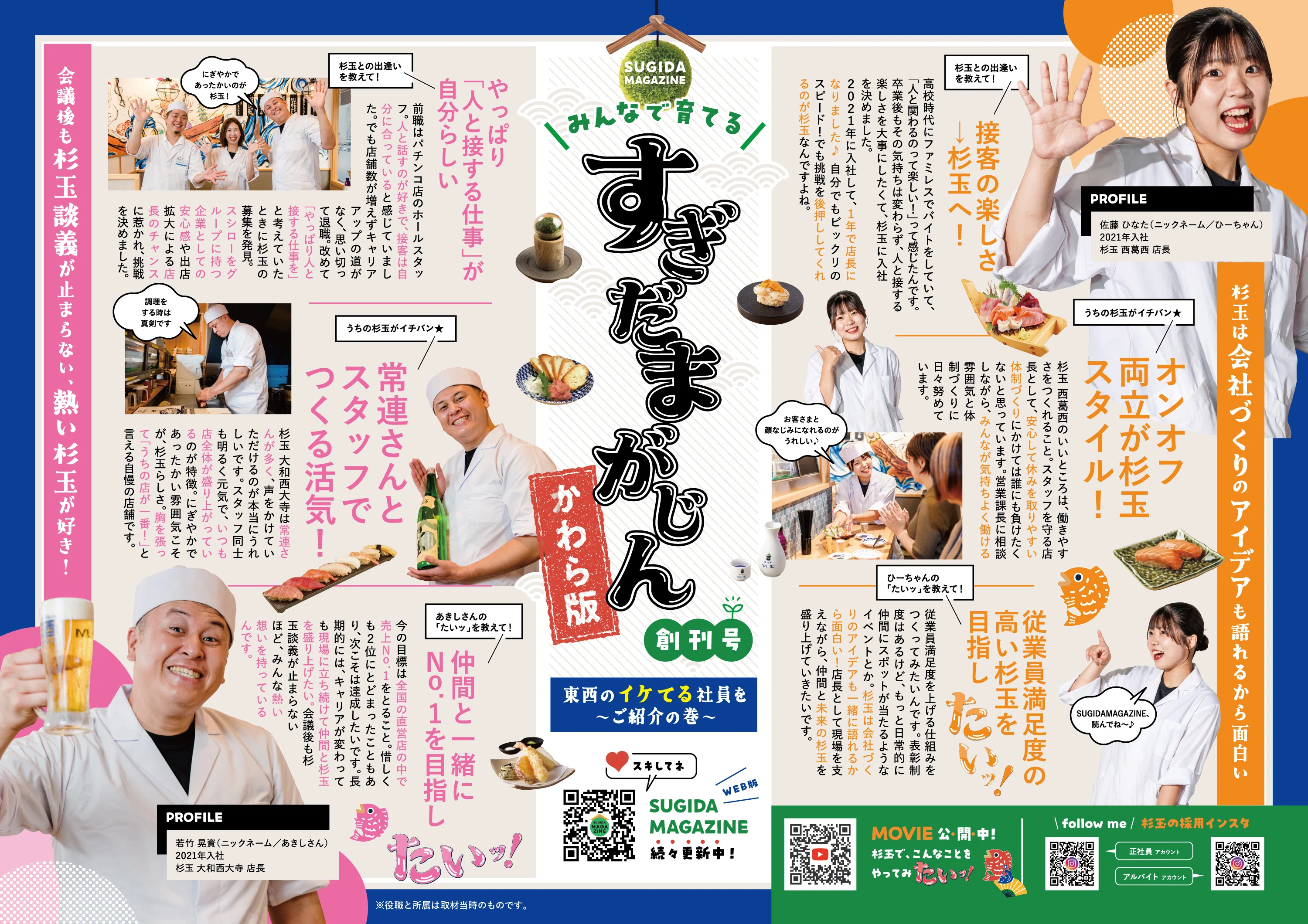 すぎだまがじん かわら版 vol.1】杉玉の裏側でこっそり爆誕！？みんな