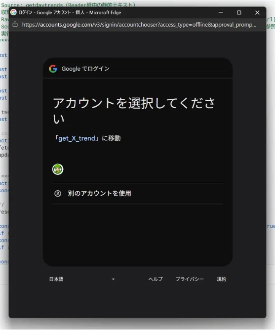 Google Apps Script 実行時に表示されるアカウント選択画面。スクリプトのアクセス権付与のため、どのGoogleアカウントを使用するか選ぶステップ。