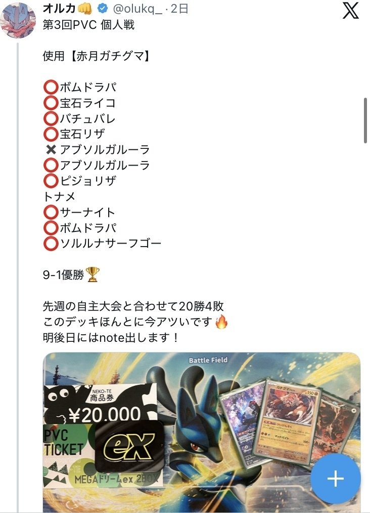 大会優勝🥇】環境破壊！ガチグマアカツキ🐻🌙デッキ【シティs2/CL愛知