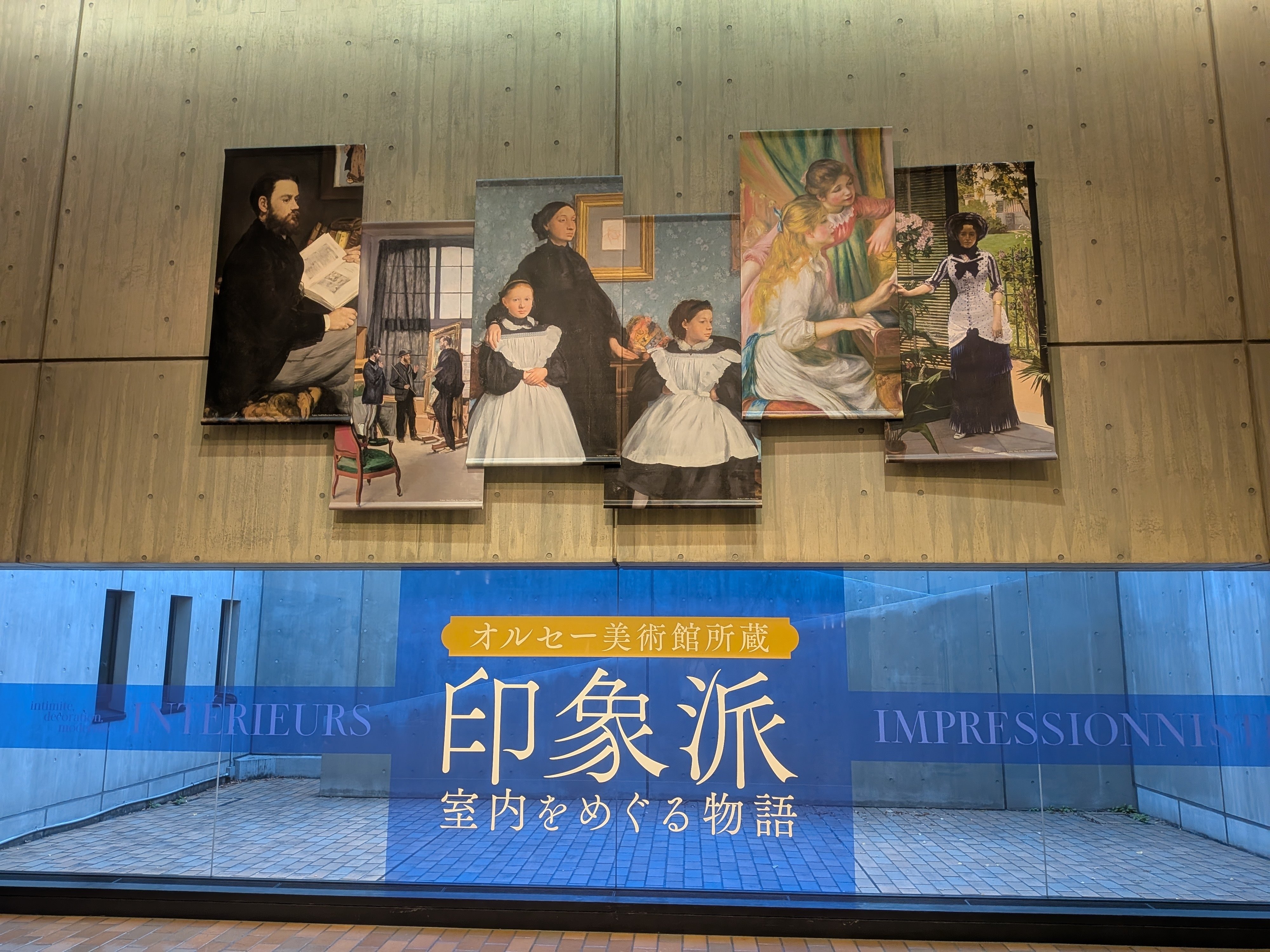 2025年11月東京旅行1日目】国立西洋美術館でオルセー美術館蔵 印象派展