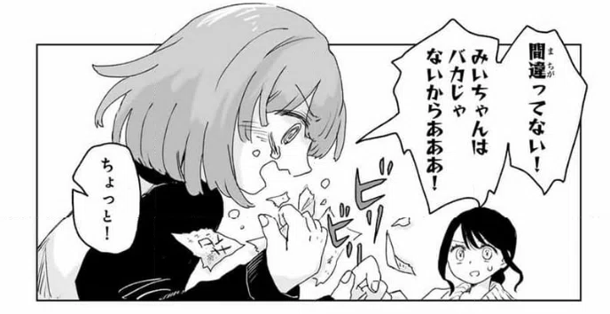 みいちゃんと山田さん】という漫画を紹介｜フォルテ