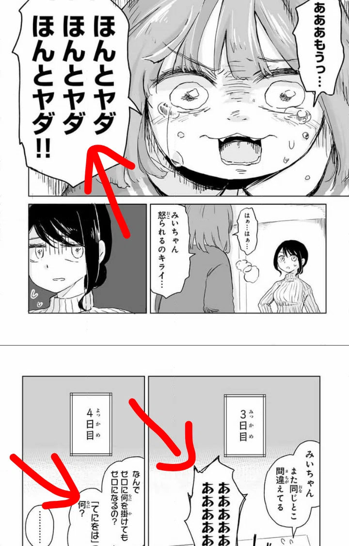 みいちゃんと山田さん】という漫画を紹介｜フォルテ