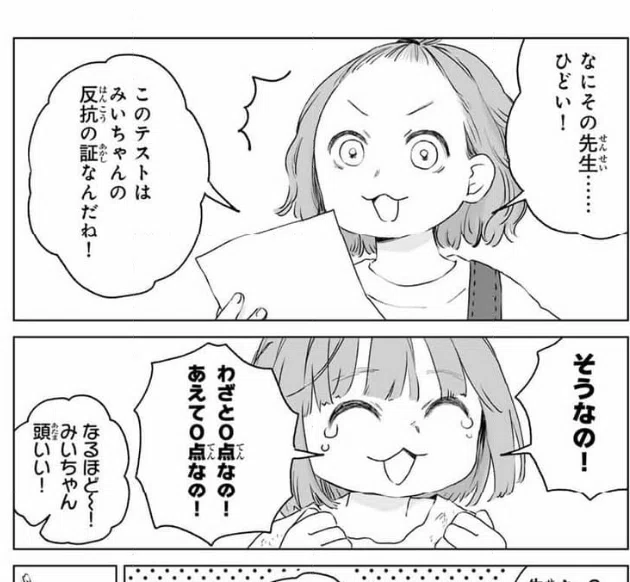 みいちゃん みいちゃんと山田さん』考察②｜マオによる搾取の構造と「親ガチャ」が