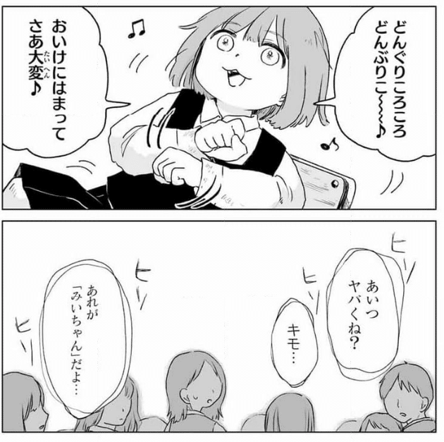 みいちゃんと山田さん】という漫画を紹介｜フォルテ
