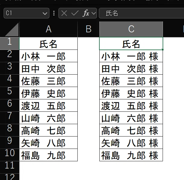 ダメEXCEL］ エクセルの氏名一覧に「様」を付けてどうする｜お役所の