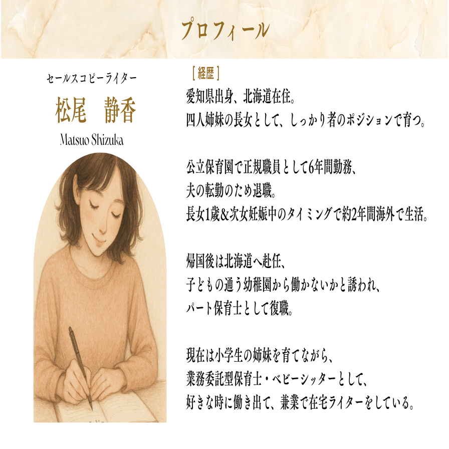 課題】自己紹介LP｜SHIZUKA.M