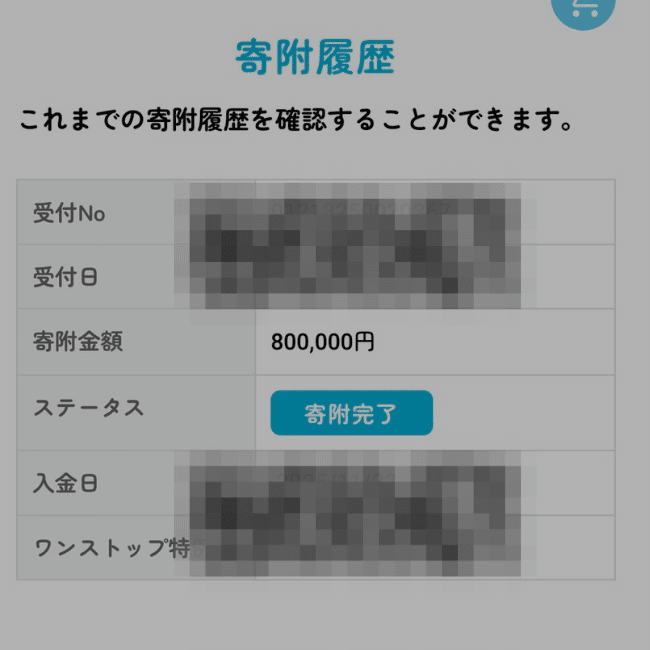 実話】8,000円のふるさと納税が80万円で決済。直営サイトに潜む意外な