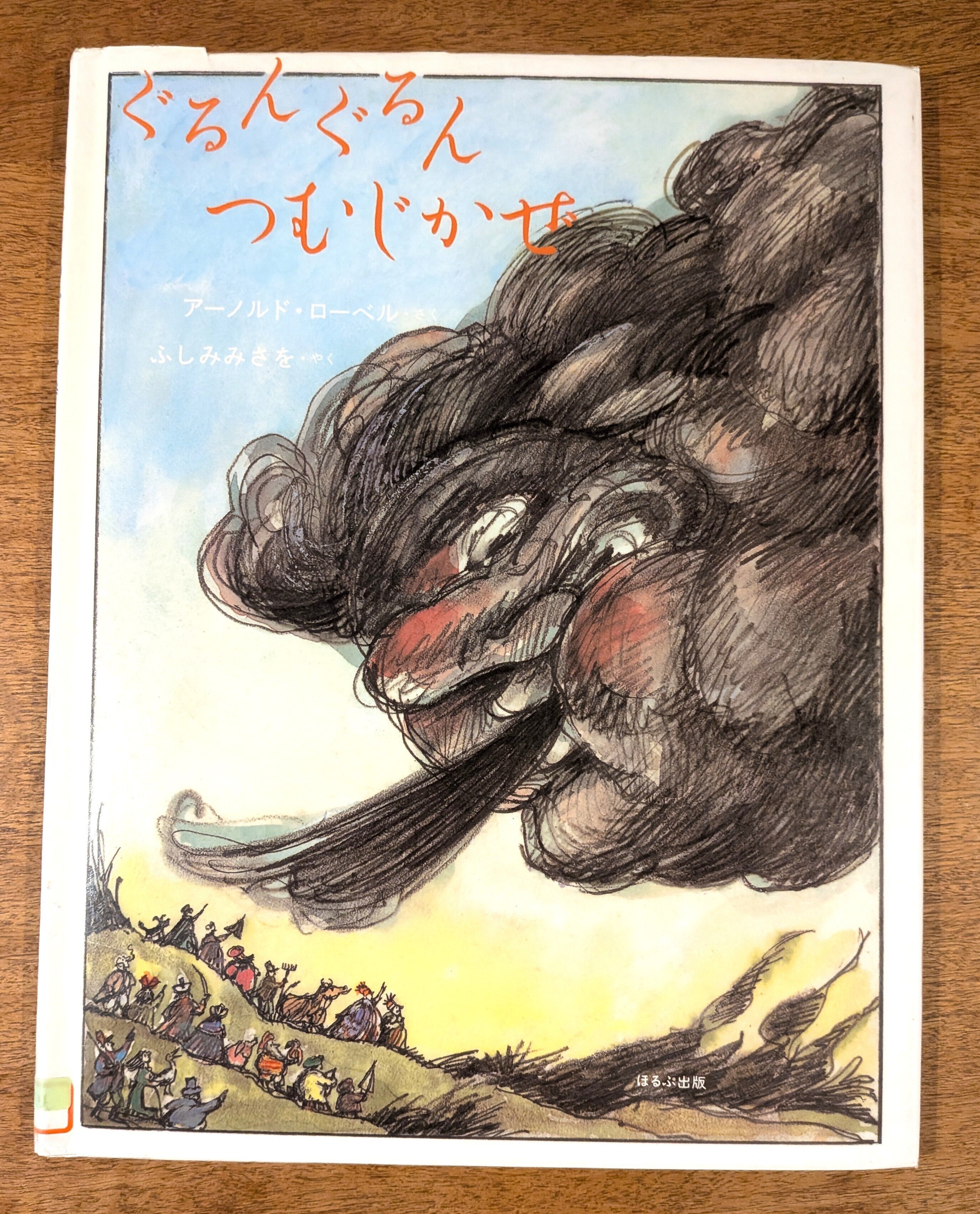 アーノルド・ローベルものがたり』を読んで｜田中潤子
