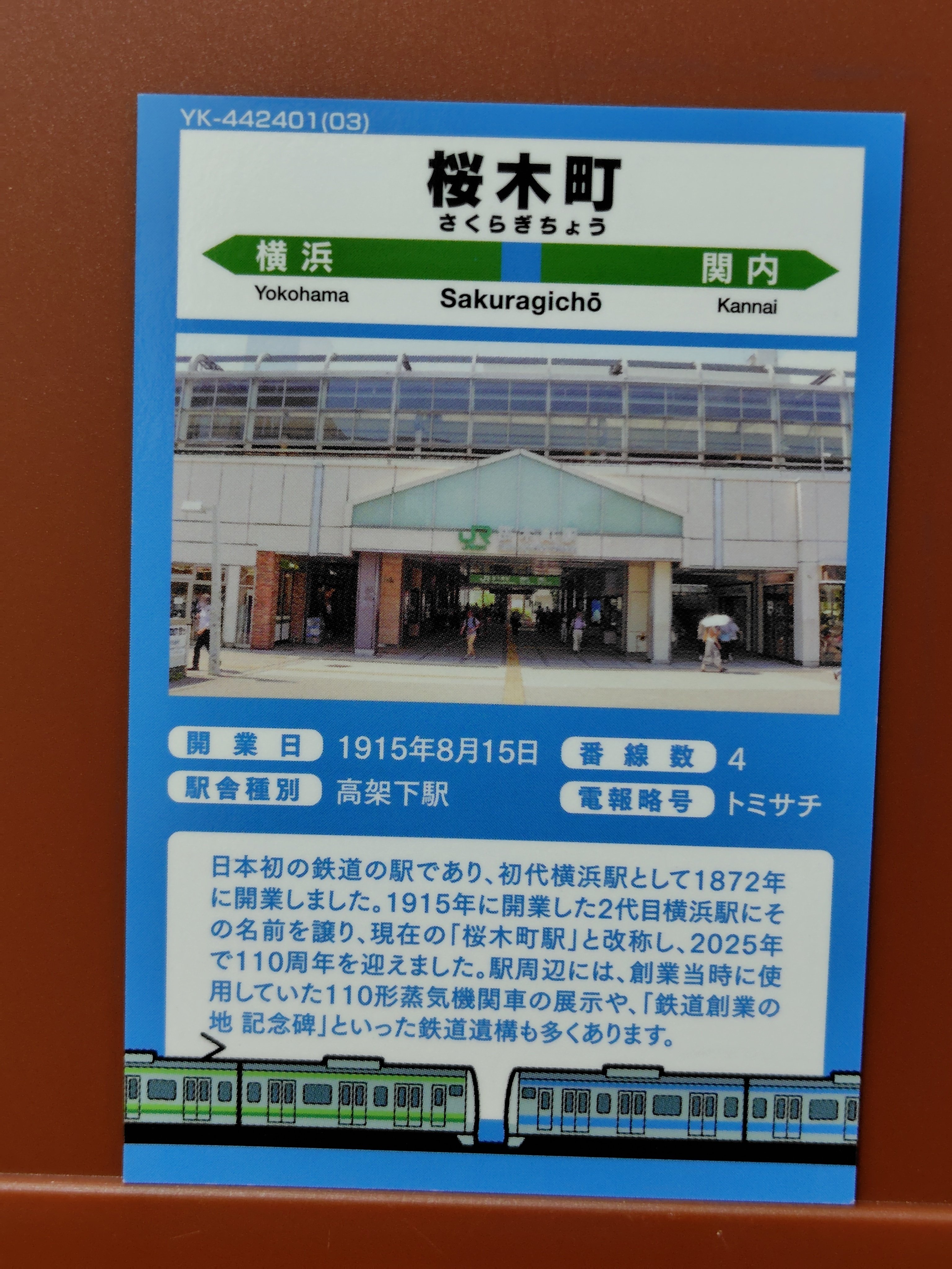 根岸線☓シーサイドライン 駅カード「冬の横浜ベイエリアを巡る エキ