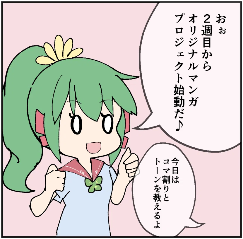 2週目】8ページの原稿を作ろう｜Mr.
