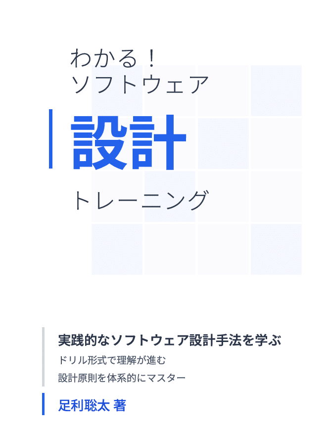 技術書典19でソフトウェア設計本を頒布し、200冊以上が売れました