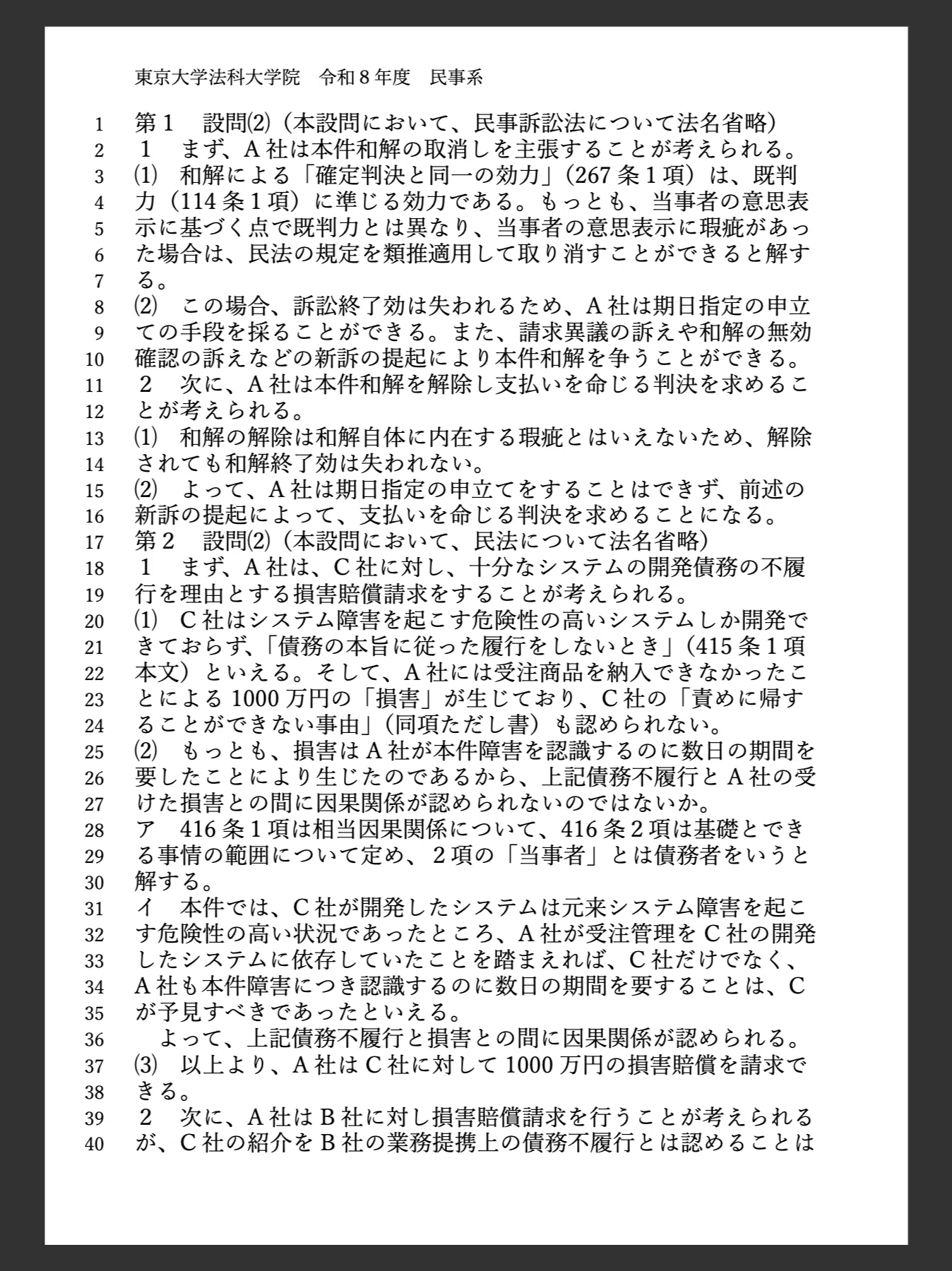 2026年度東大ロー再現答案&振り返り｜らくだ