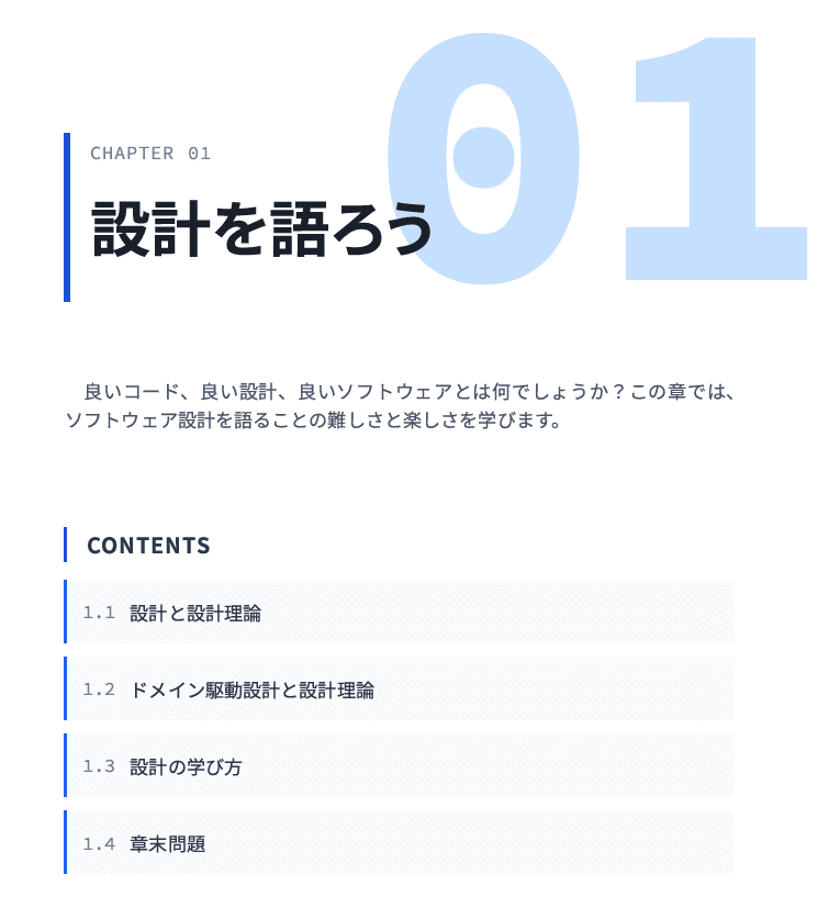 技術書典19でソフトウェア設計本を頒布し、200冊以上が売れました