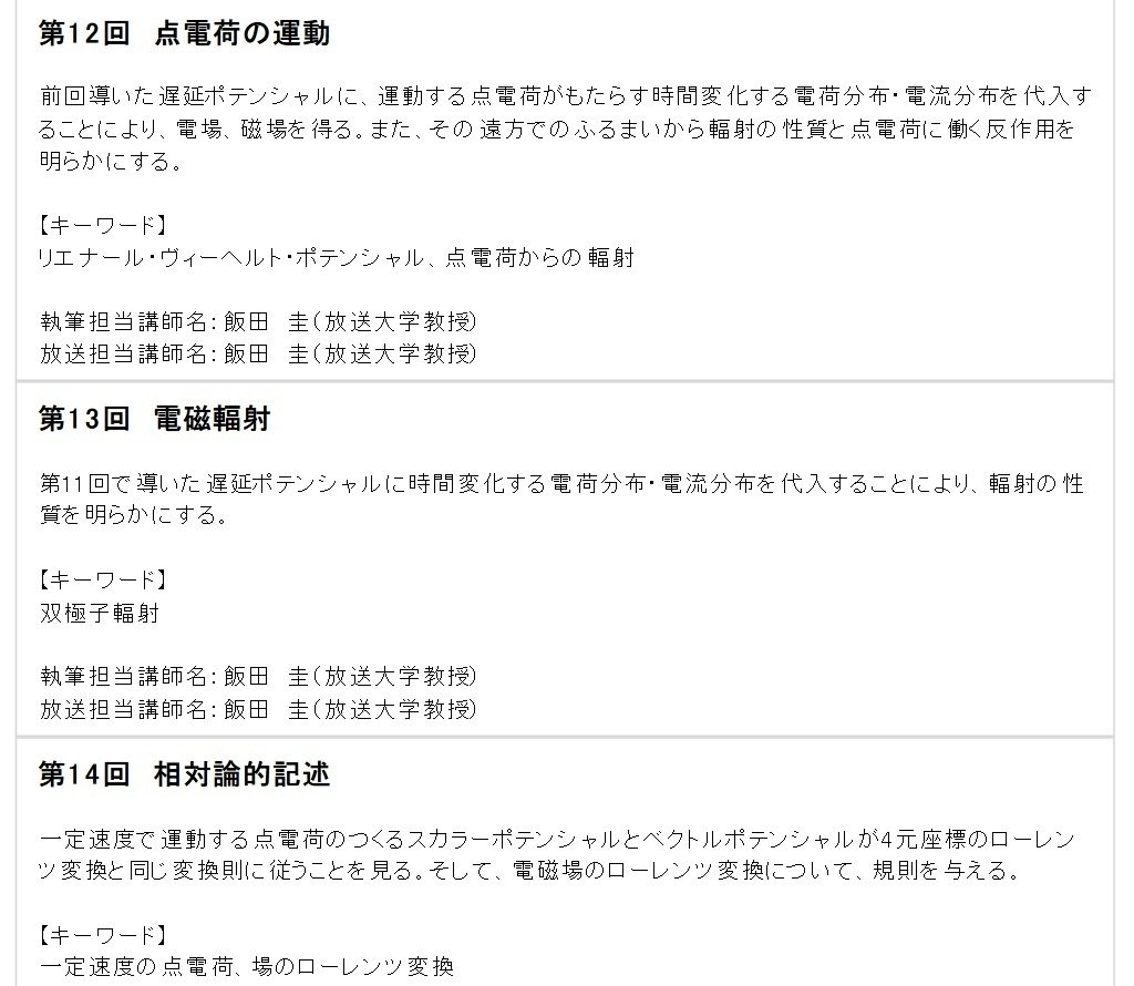 放送大学26年新規開講科目でました｜ぱぱおちゃん