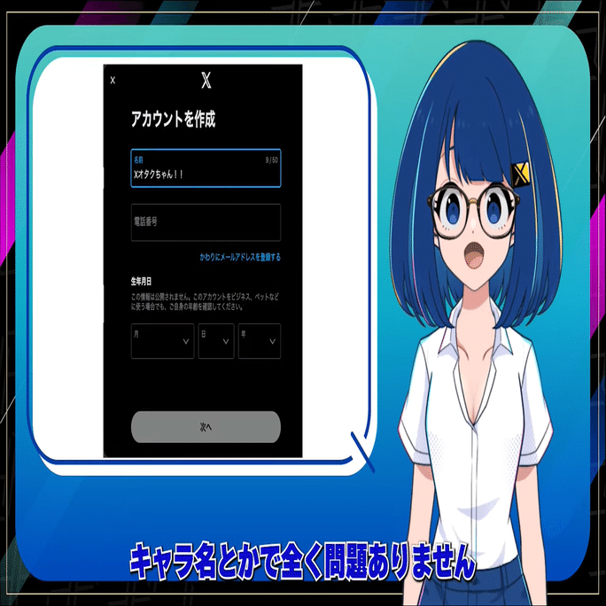 X（旧Twitter）の始め方｜アカウント開設・設定・基本的な使い方を