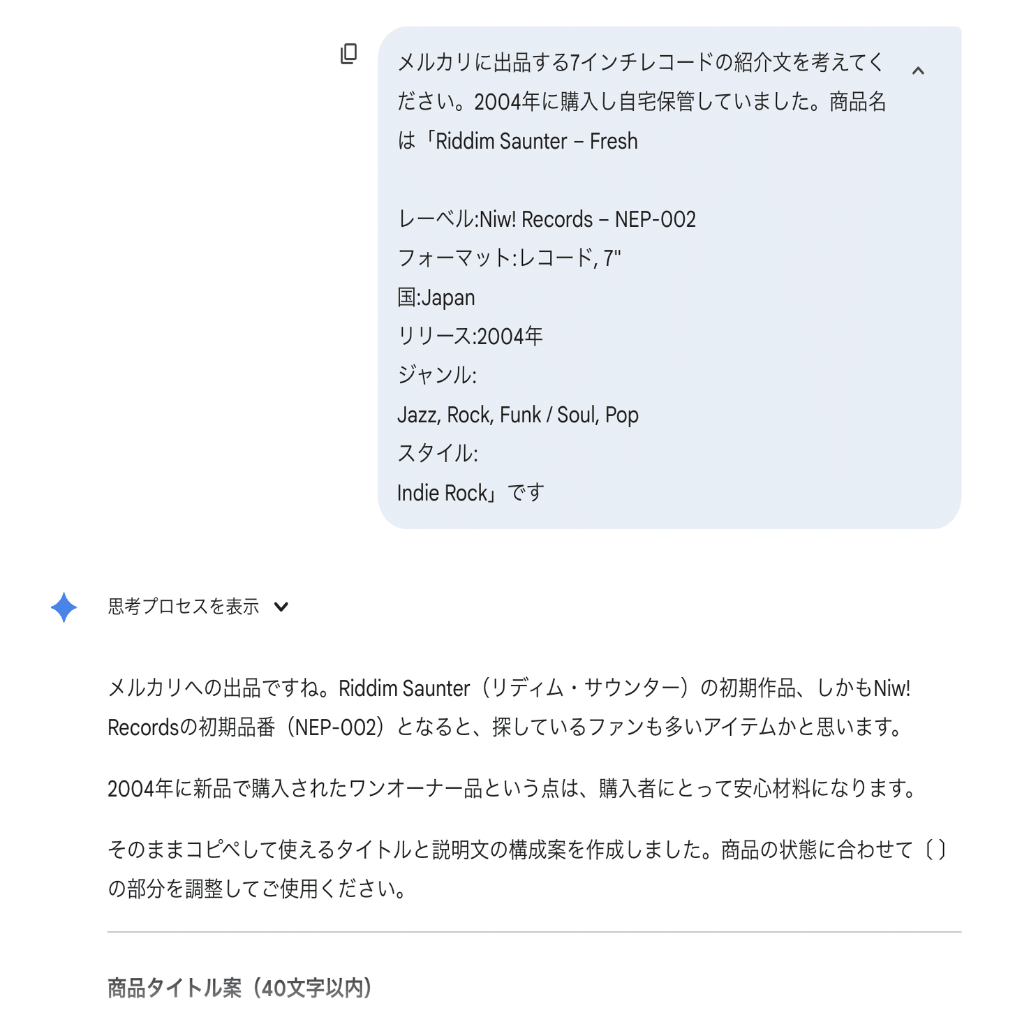2093】Gemini 3.0でメルカリ出品が劇的に楽になった件｜村守隆史｜毎日