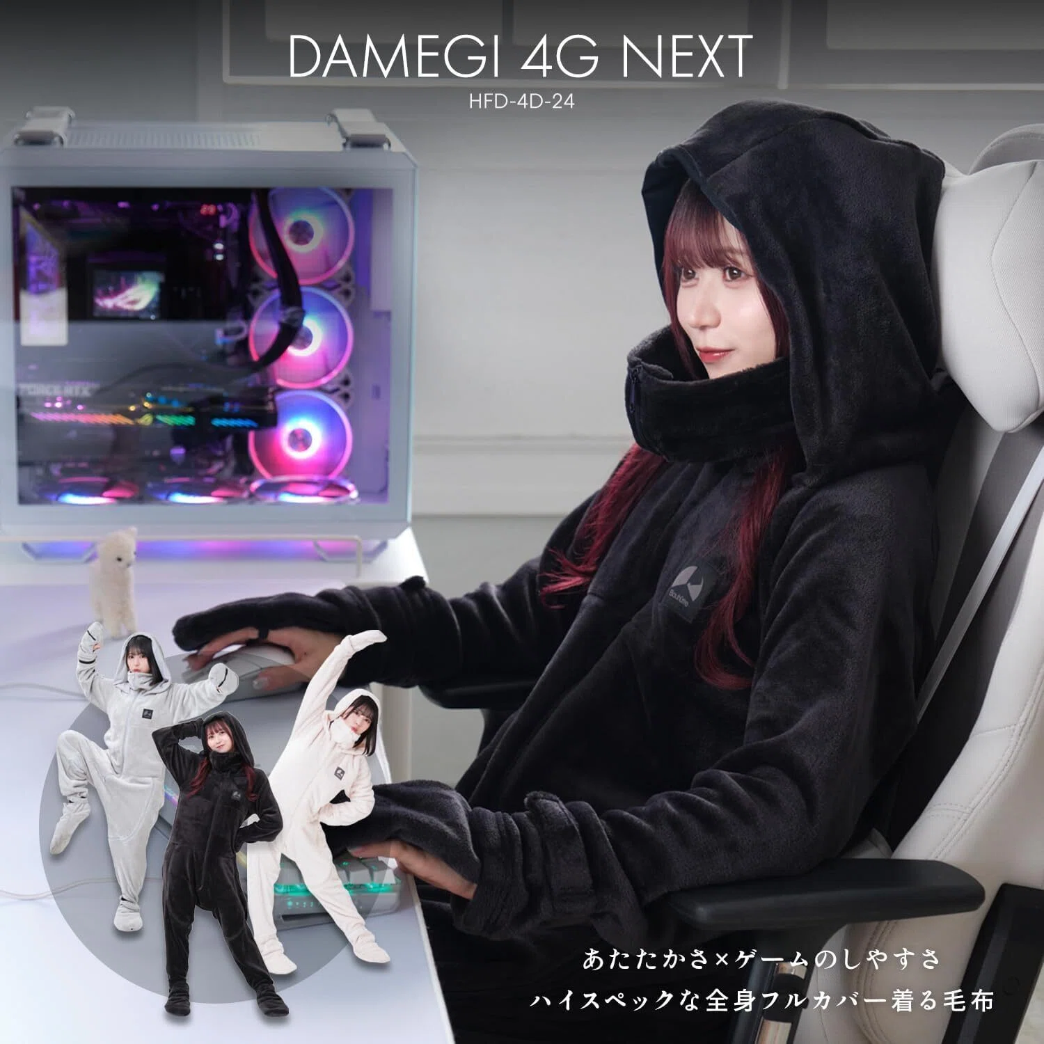 本音レビュー】バウヒュッテ 着る毛布 ゲーミング着る毛布 ダメ着 4G