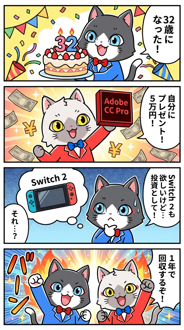 32歳の誕生日に、自分へ5万円のプレゼントを贈った話｜Kudo｜アニメと