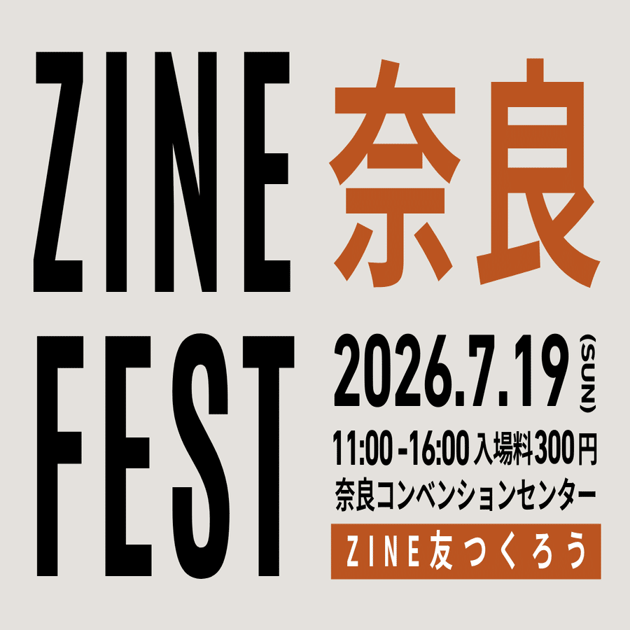ZINEフェス奈良 2026年7月19日（日）案内ページ｜BOOK CULTURE CLUB