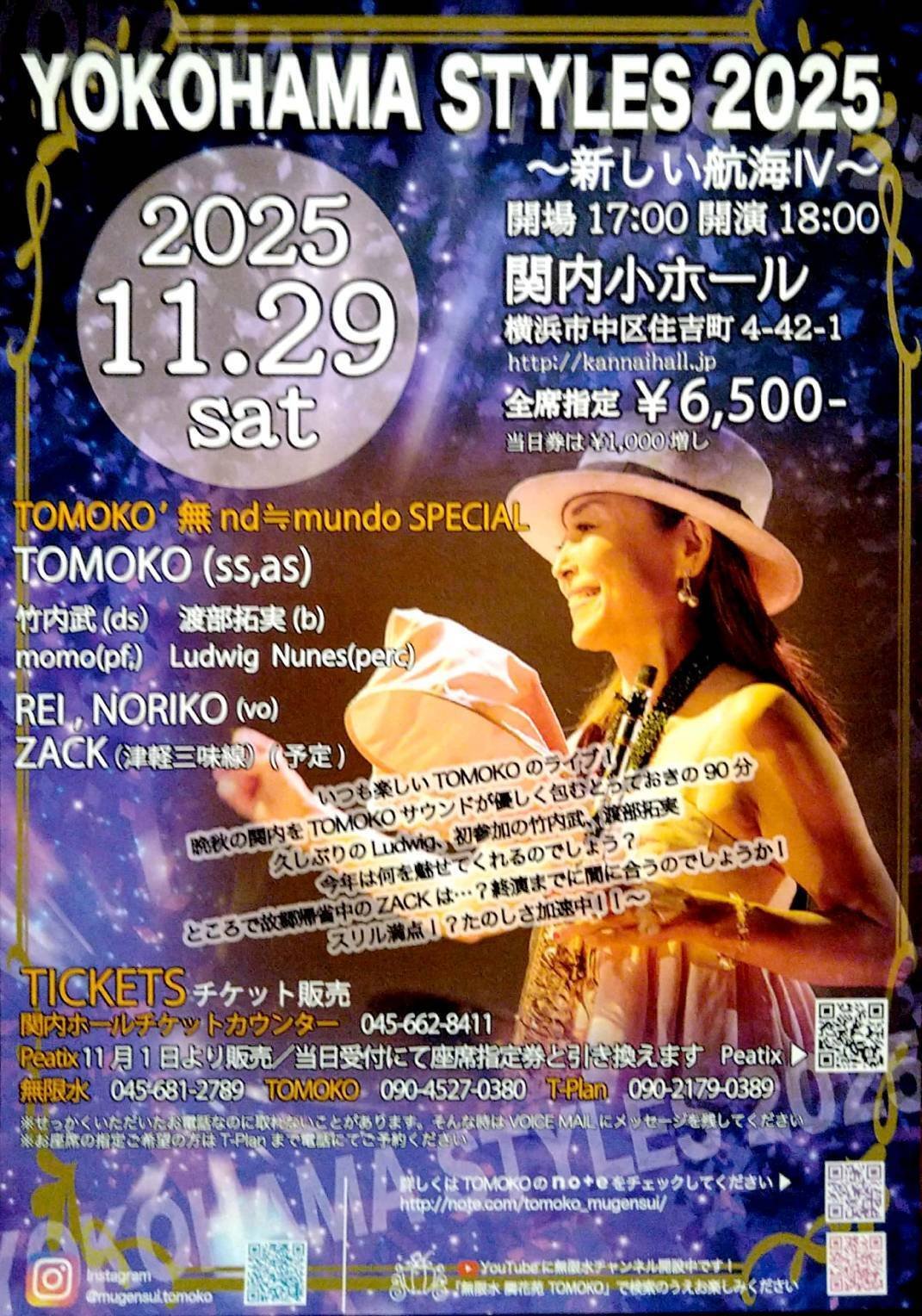 ご応募ありがとうございました！｜TOMOKO_無限水