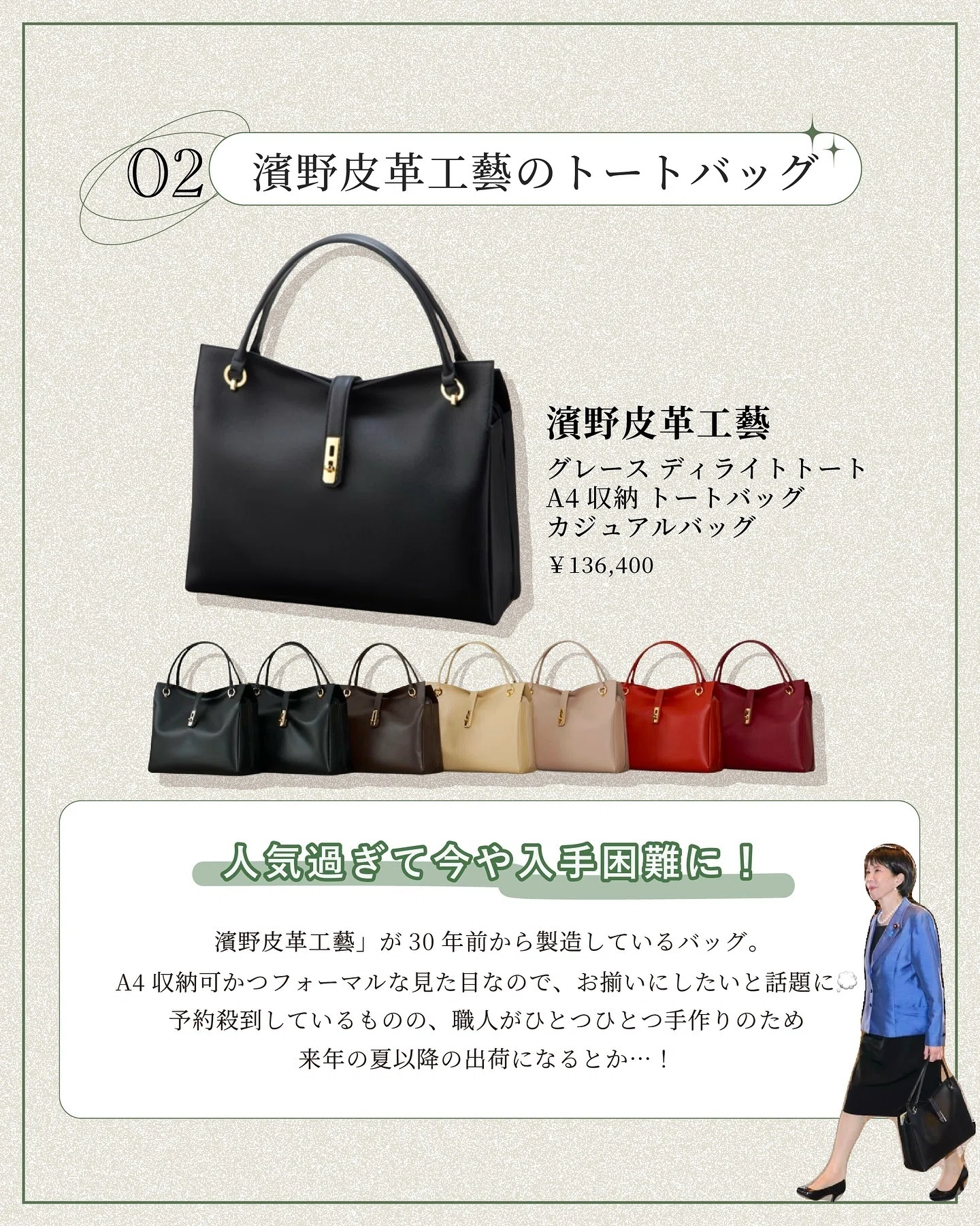 高市総理愛用で再注目！】日本バッグブランド｜レディースMe「女性