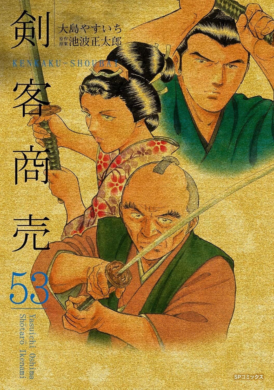 12/10まで【🉐最大半額＆限定無料‼️PR】📚リイド社『剣客商売』新刊
