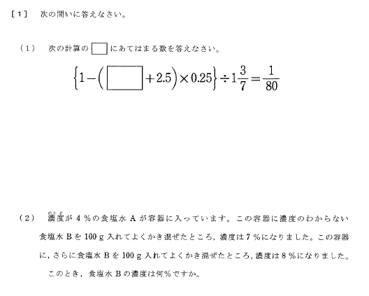 聖光学院中学の帰国枠算数解説 2023年度過去問｜いえてぃ