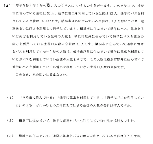 聖光学院中学の帰国枠算数解説 2023年度過去問｜いえてぃ