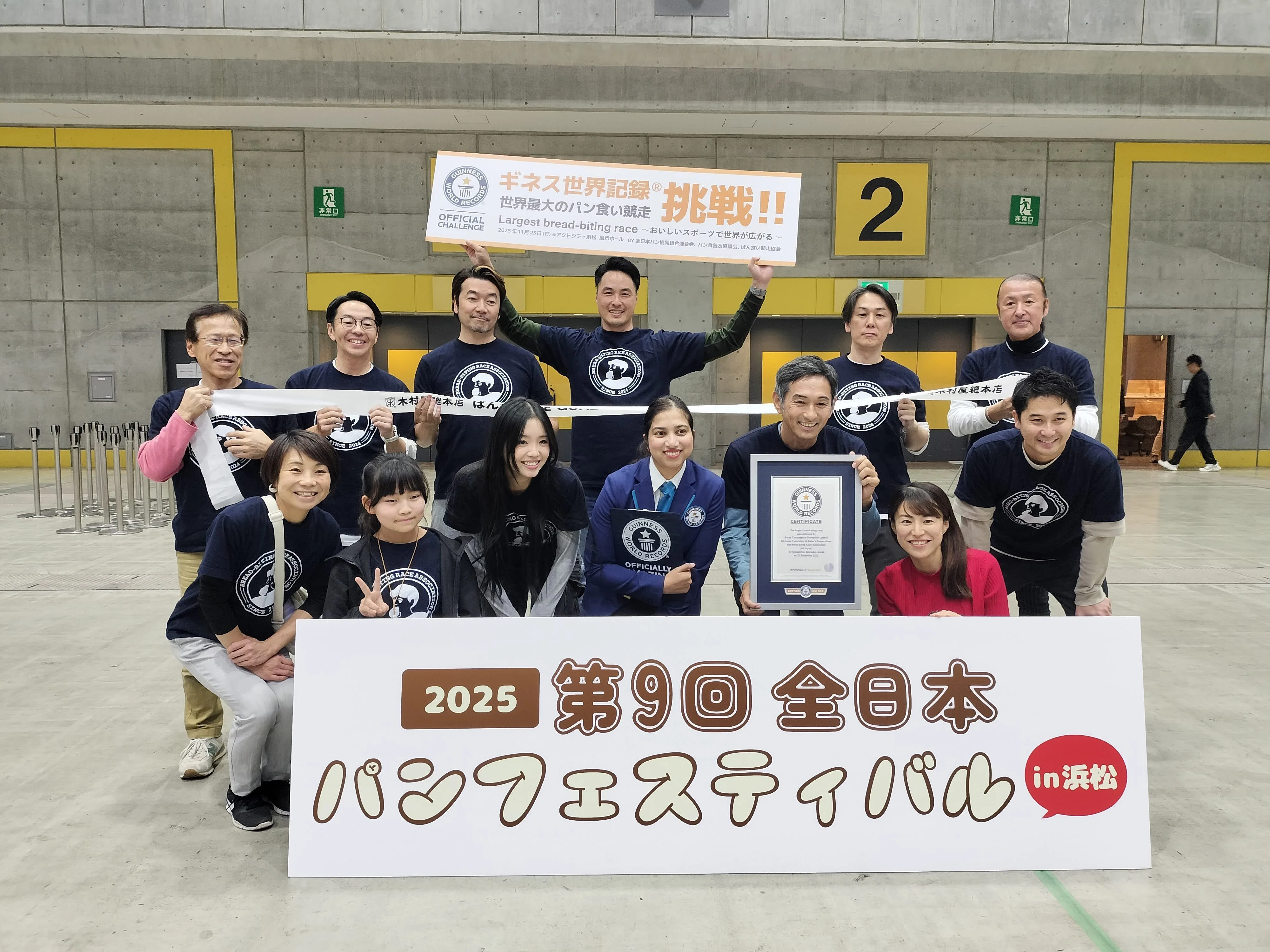 報告】ぱん食い競走 ギネス世界記録™達成！！｜ぱん食い競走協会（設立