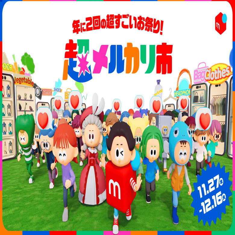 メルカリくじが表示されない？超メルカリ市のバナーが出ないときの解決法｜Saori Blog
