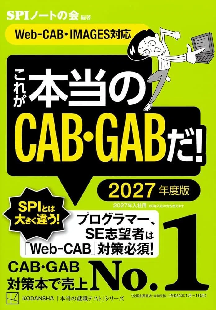 コンサルのWebテストを突破する方法｜SPI、玉手箱、CAB、TG-WEB等種類