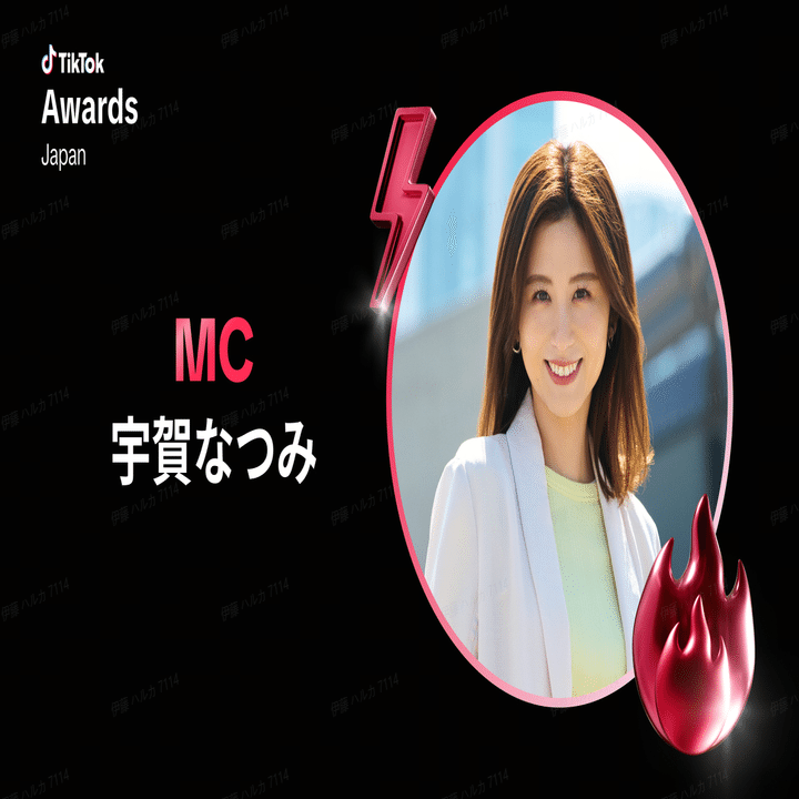 TikTok Awards Japan」 2025、MC・プレゼンターに田中樹、MCに宇賀