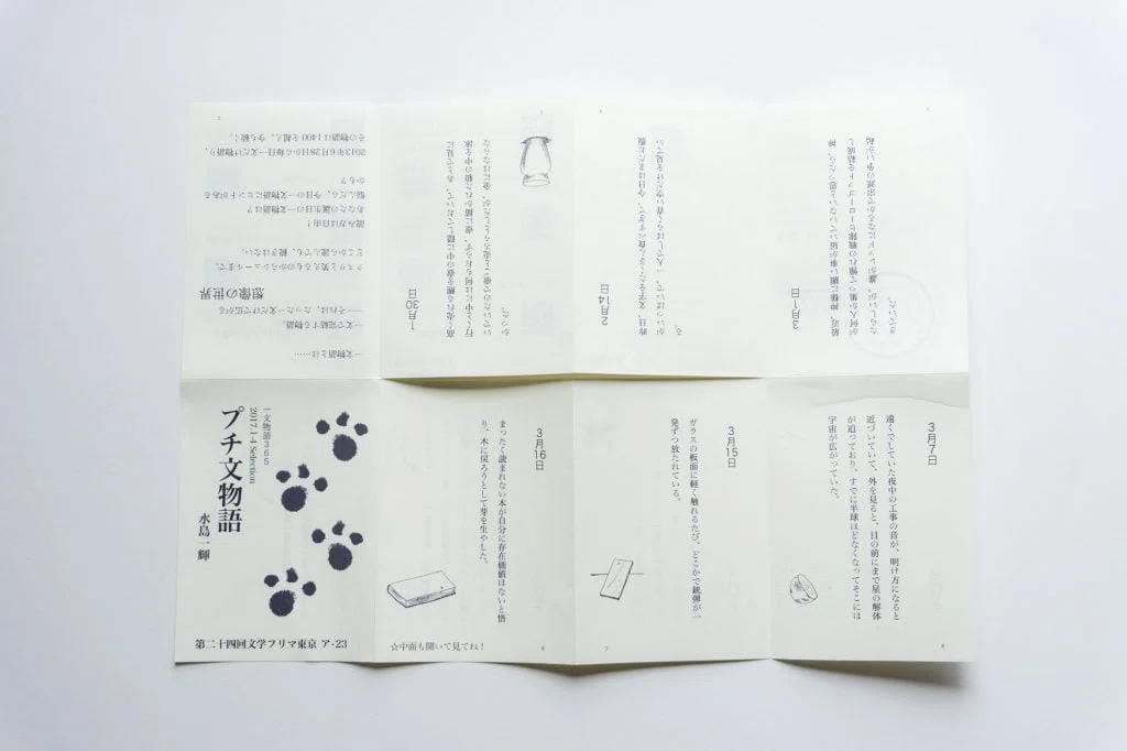 プチ文物語 A7小冊子見開き表