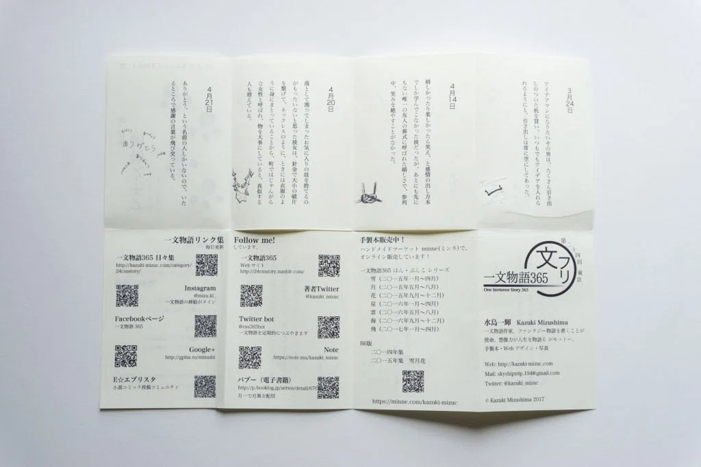 プチ文物語 A7小冊子見開き裏