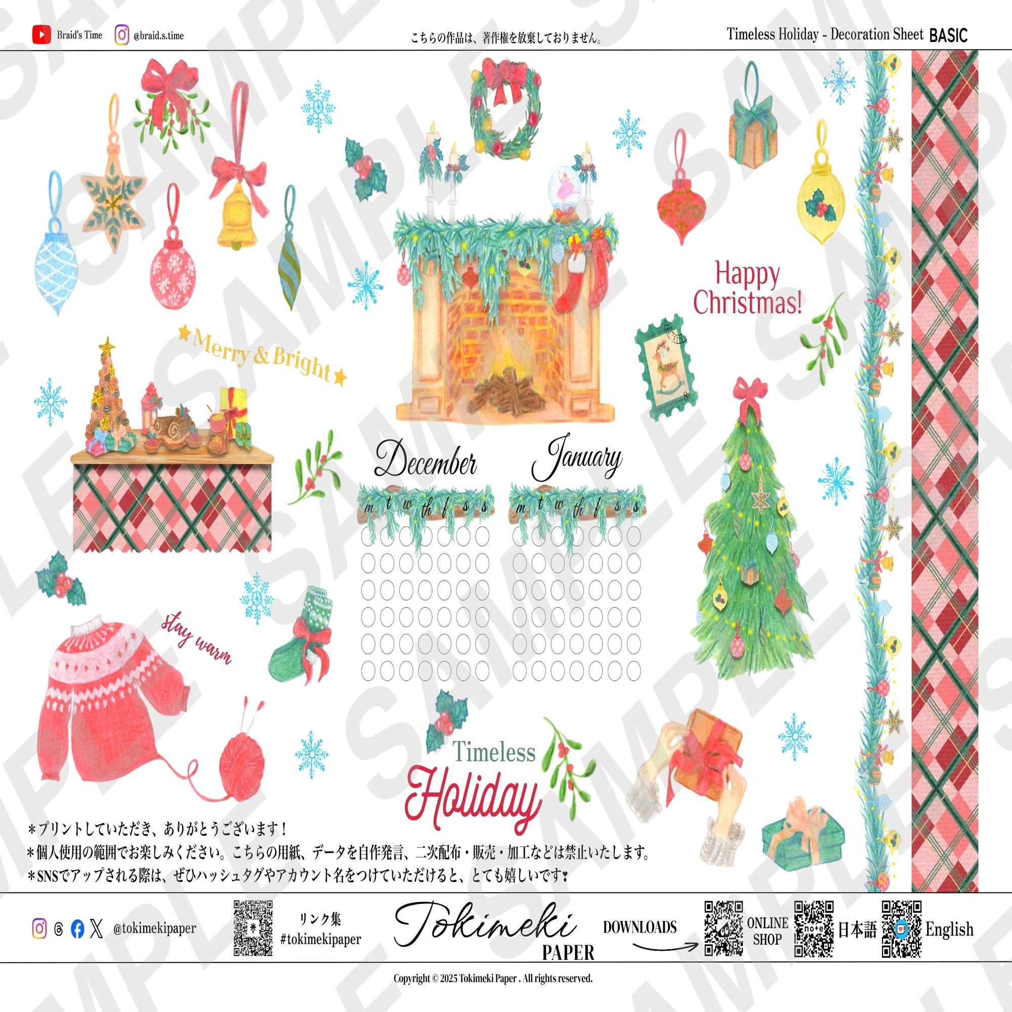 12月手帳デコ素材配信中）_BASIC版_「Timeless Holiday〜時を超えた 