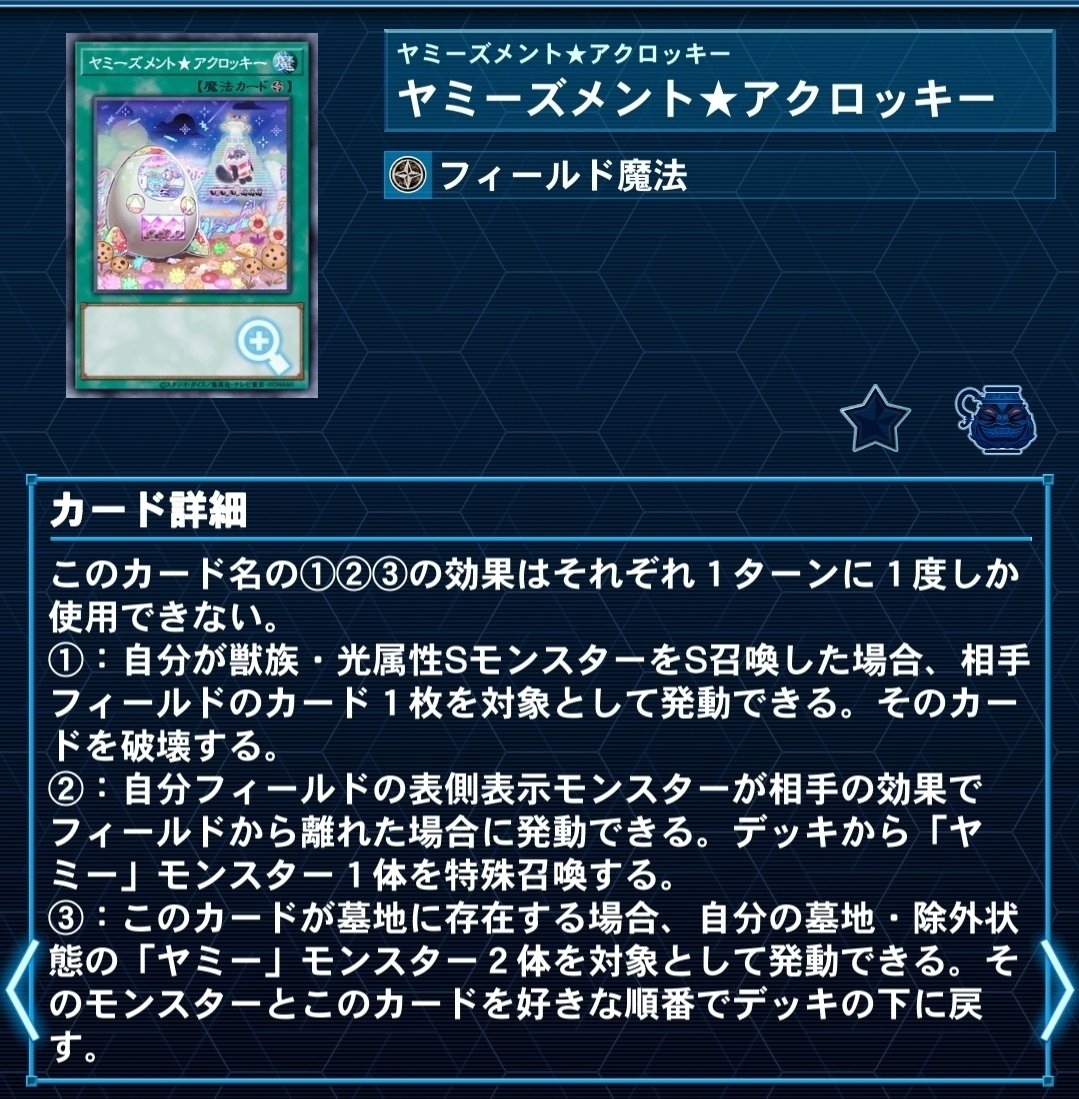 即日発送＆フォロワー様5%オフ　大会構築　ヤミーデッキ　③ 今更ヤミーとかのお勉強する記事｜d-j