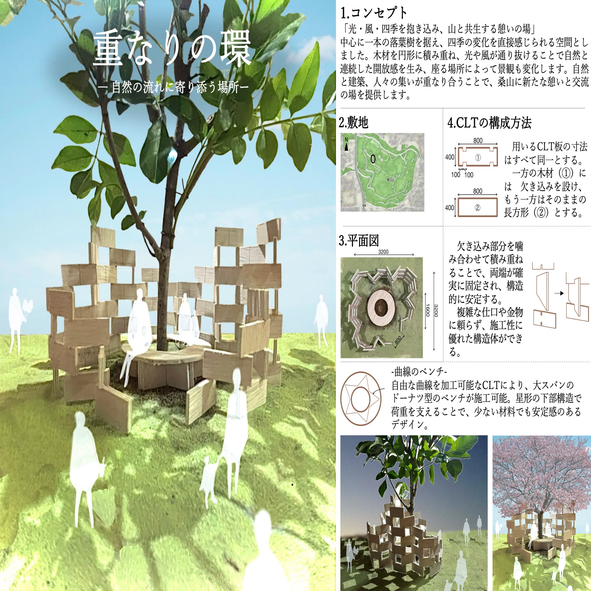 コンペ＃17】SAWATAウッドデザイン賞2025 SAWATAウッドデザイン建築士