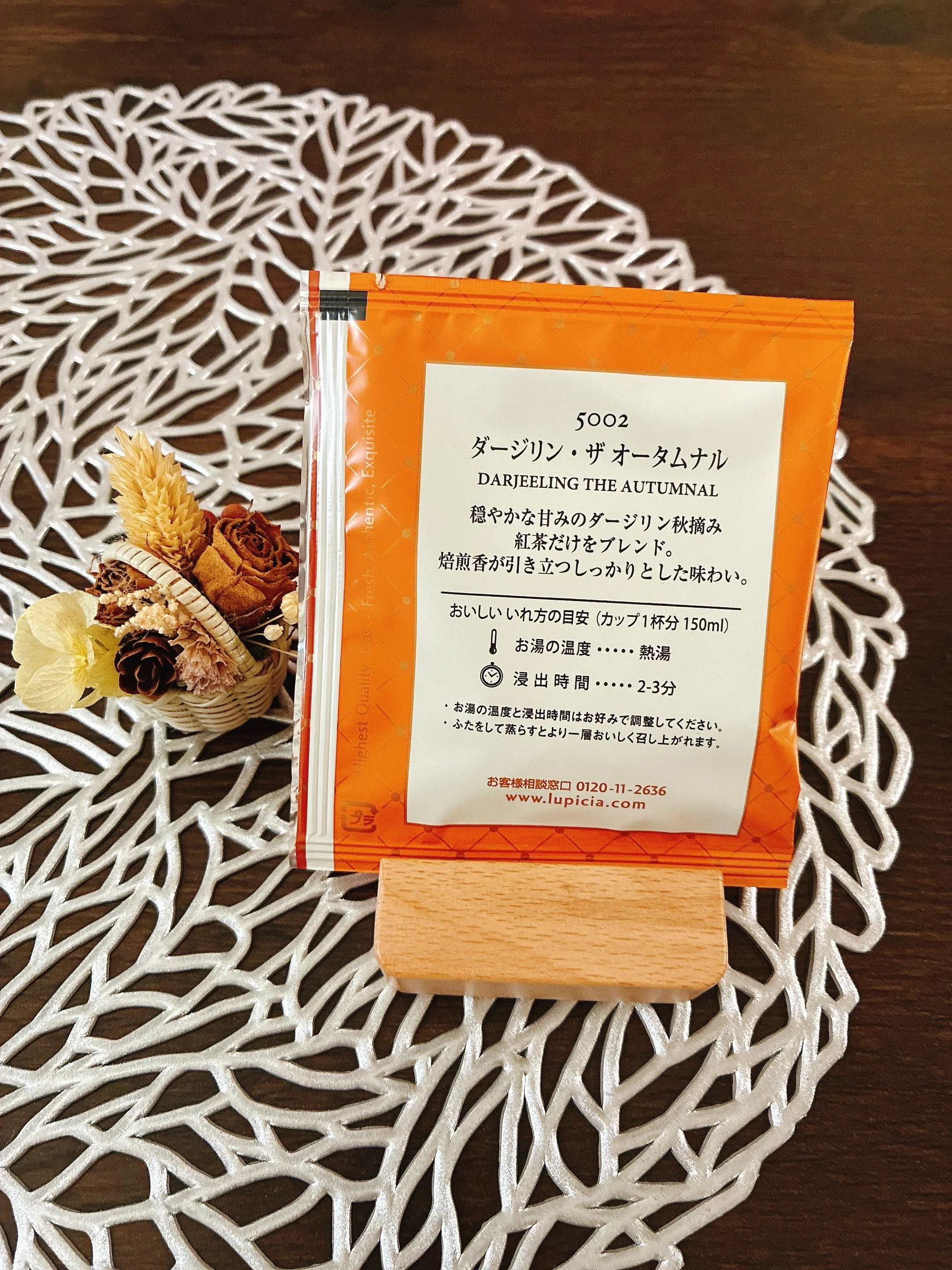 ダージリン・ザ オータムナル｜紅茶】 秋摘み茶葉のコク深い味わい