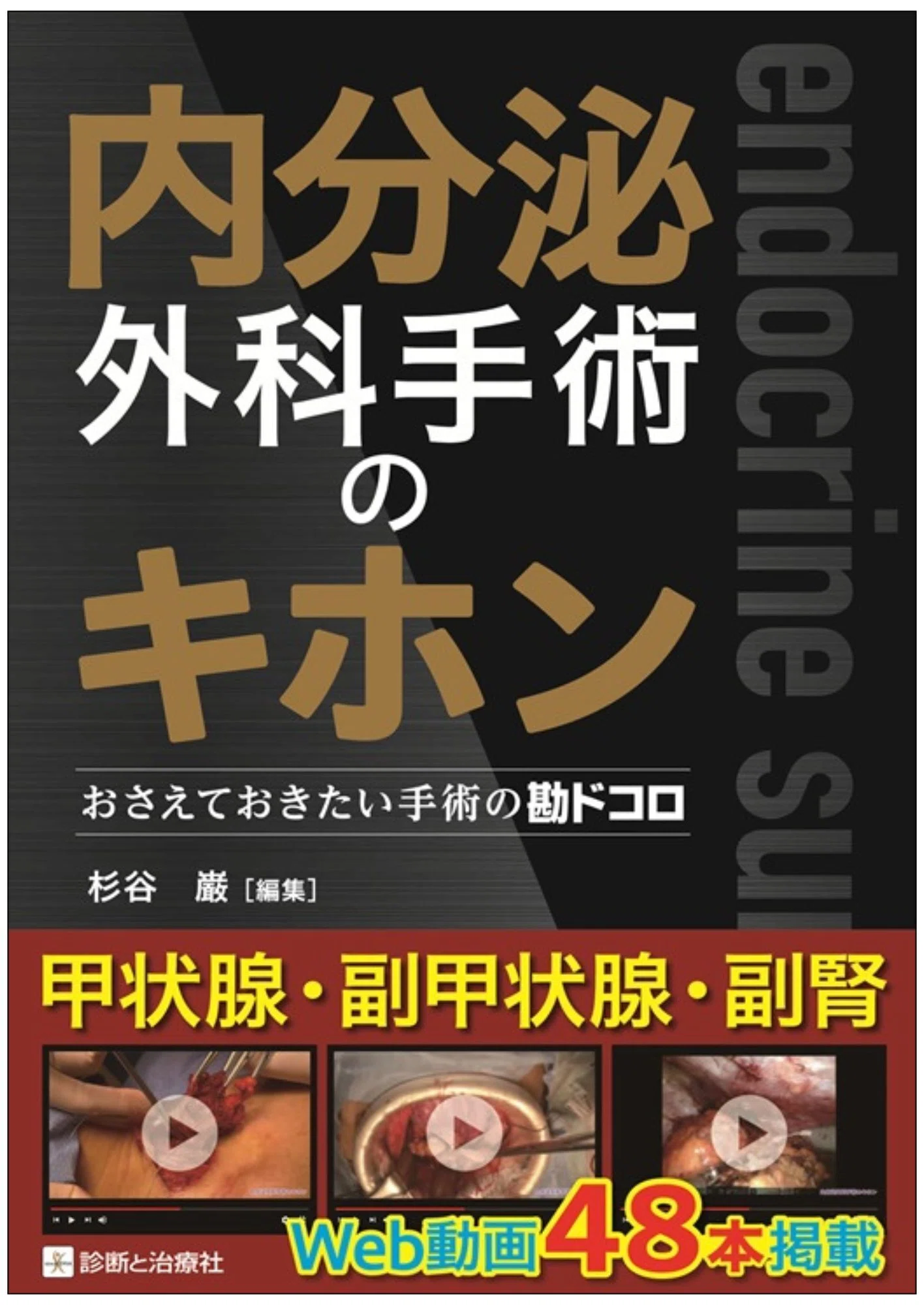 2025年11月 診断と治療社 新刊書籍のご案内｜株式会社診断と治療社