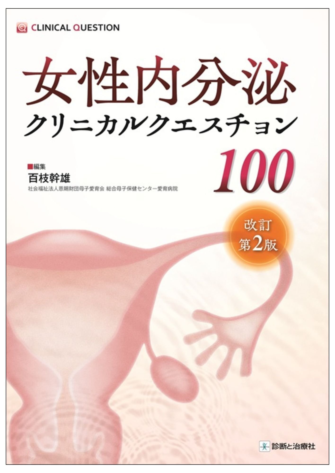 2025年11月 診断と治療社 新刊書籍のご案内｜株式会社診断と治療社
