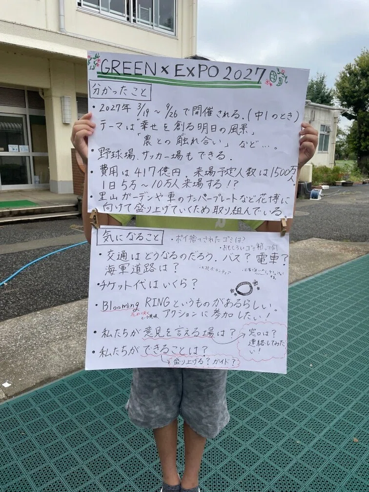 GREEN×EXPO 2027」へ子どもたちの声を届けよう！上瀬谷小学校の未来を