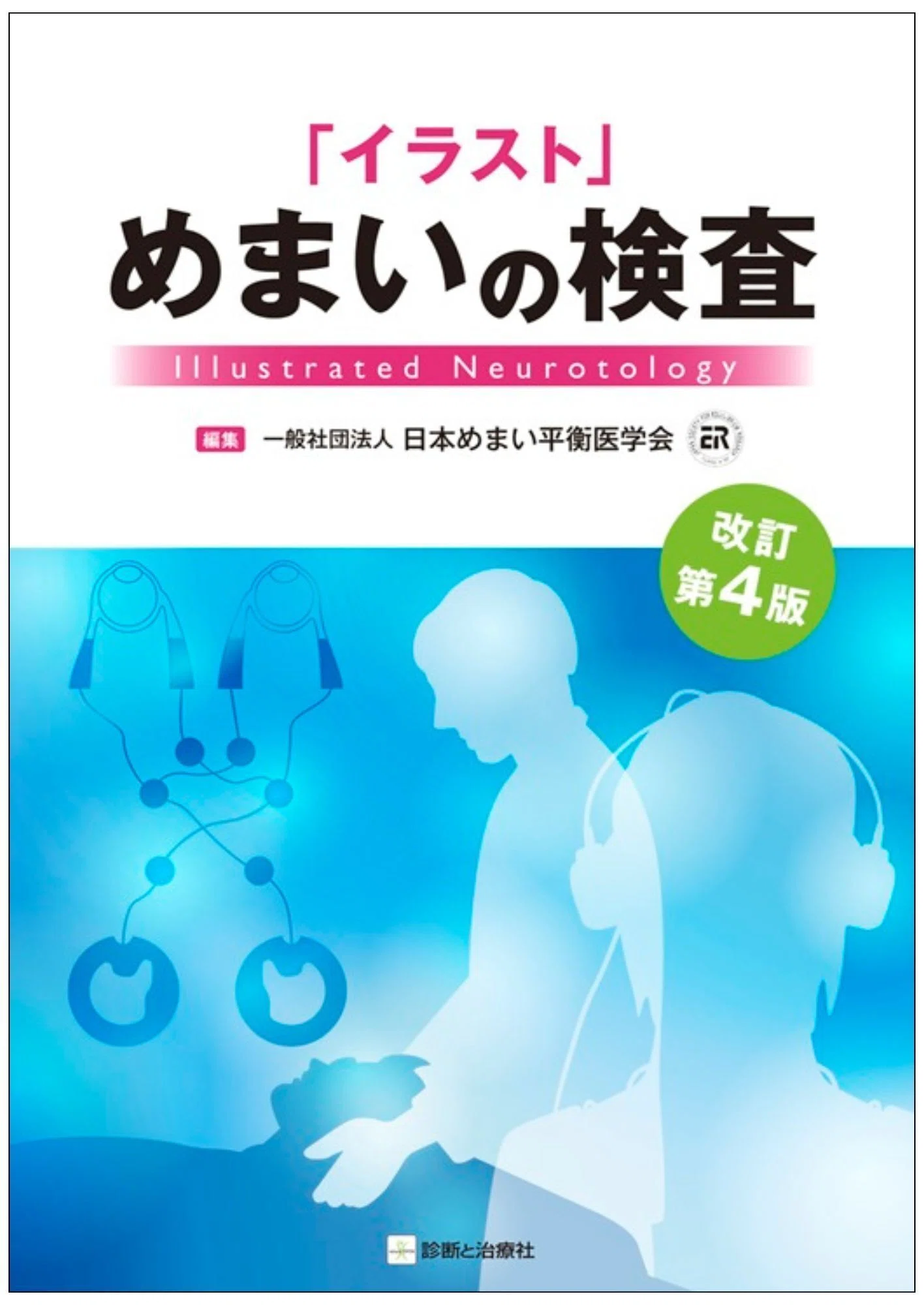 2025年11月 診断と治療社 新刊書籍のご案内｜株式会社診断と治療社