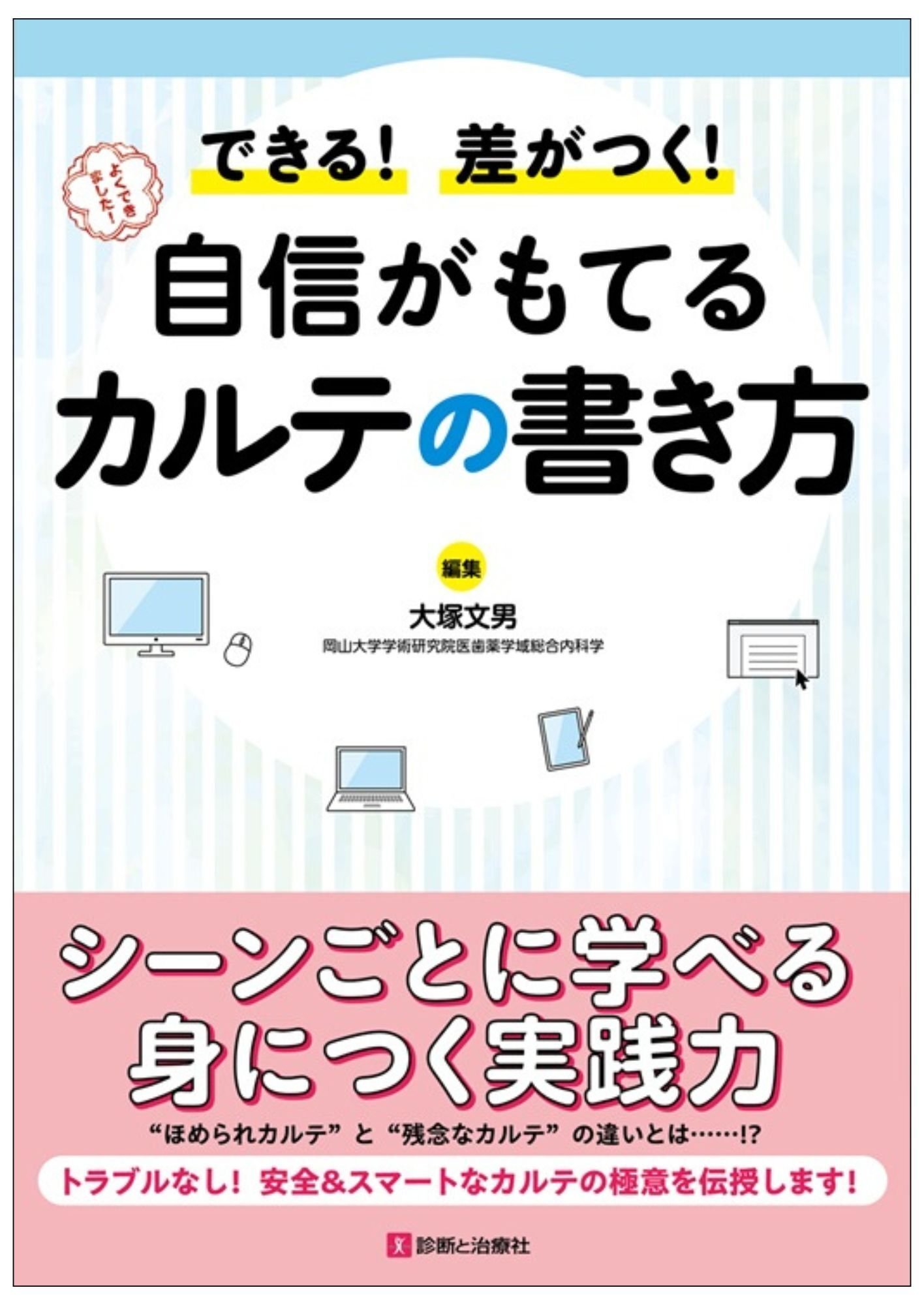2025年11月 診断と治療社 新刊書籍のご案内｜株式会社診断と治療社