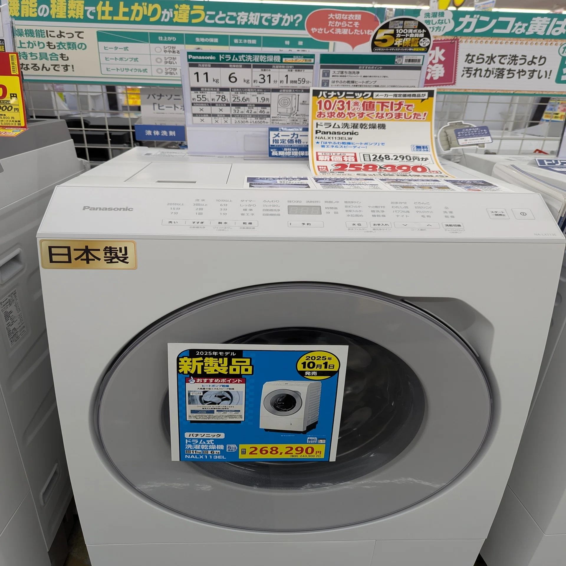 洗濯機買い換えたけど通販か家電量販店か迷って結局家電量販店で買う 