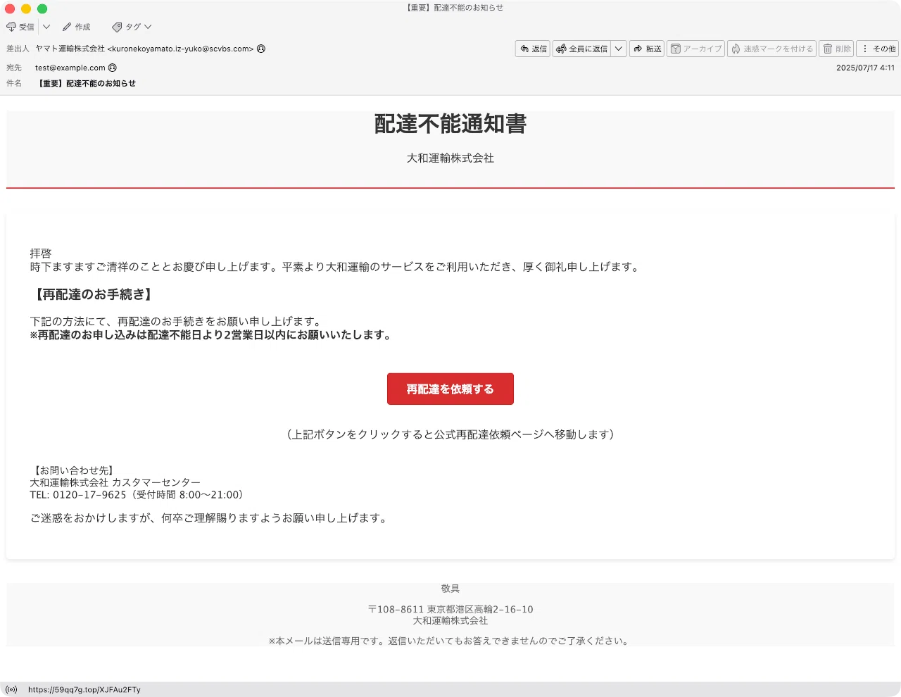 件名：【重要】配達不能のお知らせ｜masanyan